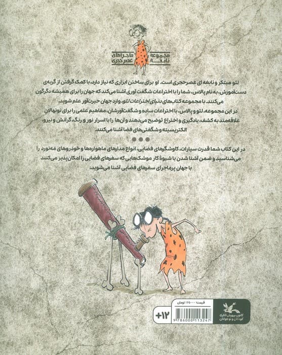 فضا (دنیای اختراعات لئو)،(گلاسه) — تصویر ۲