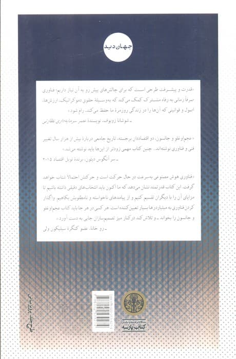 قدرت و پیشرفت (تلاش 1000 ساله برای دستیابی به فناوری و رفاه) — تصویر ۲