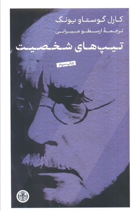 تیپ های شخصیت
