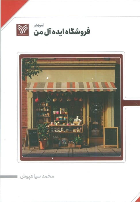 فروشگاه ایده آل من