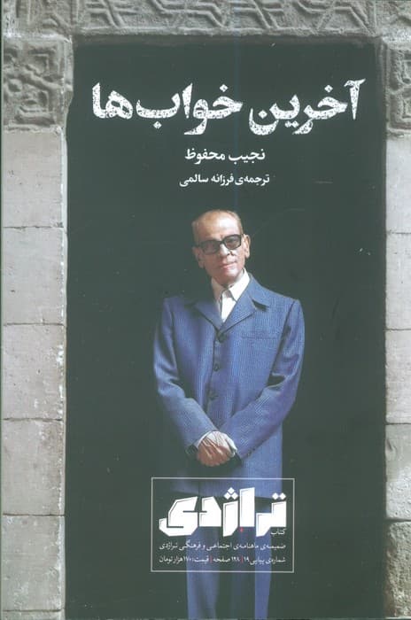 ##ماهنامه تراژدی 18 (به همراه ضمیمه ماهنامه،کتاب تراژدی 19)،(2جلدی،شمیز،رقعی،تراژدی) — تصویر ۲