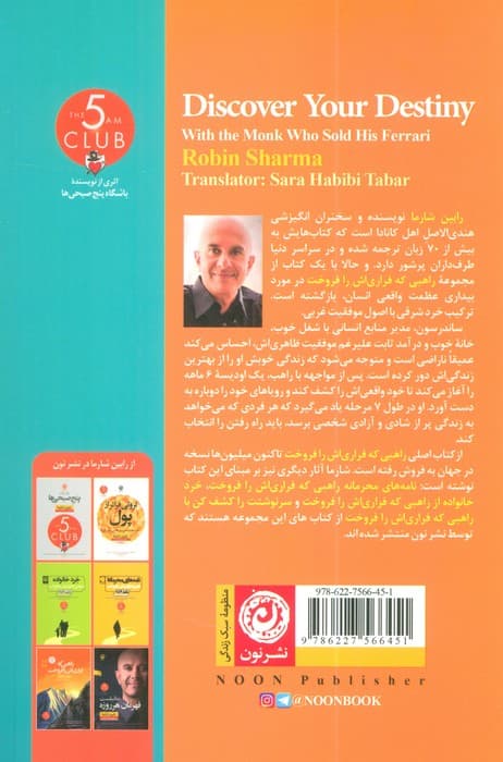 سرنوشتت را کشف کن با راهبی که فراری اش را فروخت — تصویر ۲