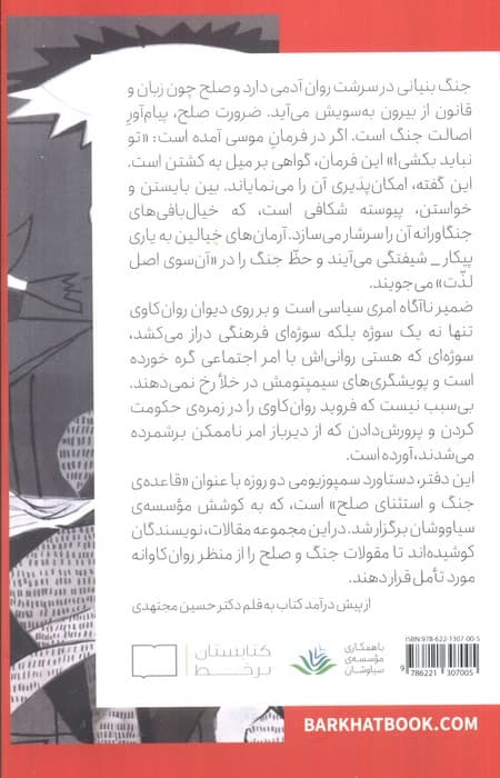 قاعده جنگ و استثنای صلح — تصویر ۲