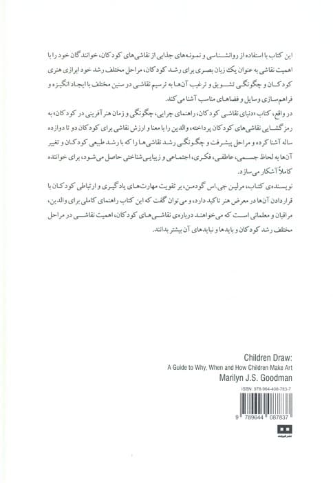 دنیای نقاشی کودکان (راهنمای چرایی،چگونگی و زمان هنرآفرینی در کودکان) — تصویر ۲