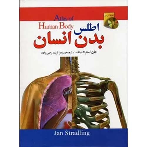 دانشنامه بدن انسان — تصویر ۳