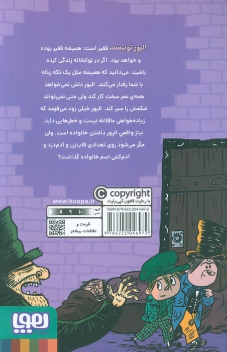 الیور توئیست (شاهکارهای چارلز دیکنز) — تصویر ۲