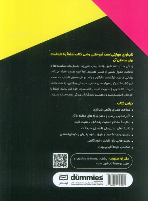 تاب آوری (کتاب های دامیز) — تصویر ۲