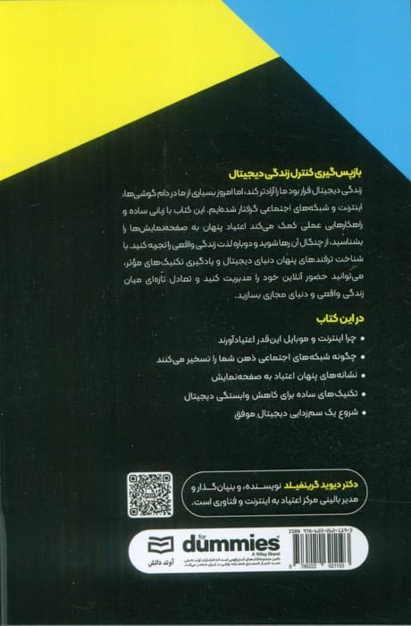 کنترل زندگی دیجیتال (کتاب های دامیز) — تصویر ۲