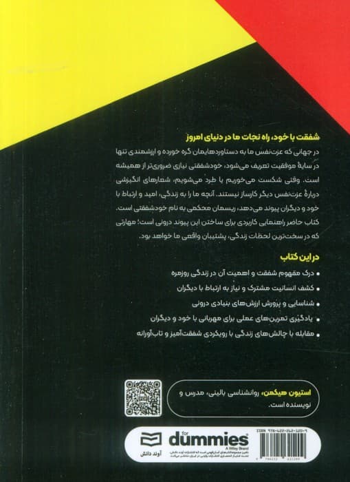 شفقت با خود (کتاب های دامیز) — تصویر ۲