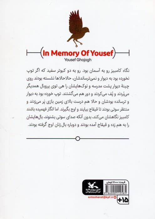یاد یوسف — تصویر ۲
