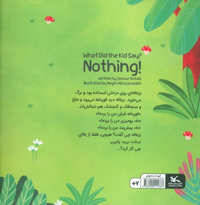 بزغاله چی گفت؟ هیچی! (گلاسه) — تصویر ۲