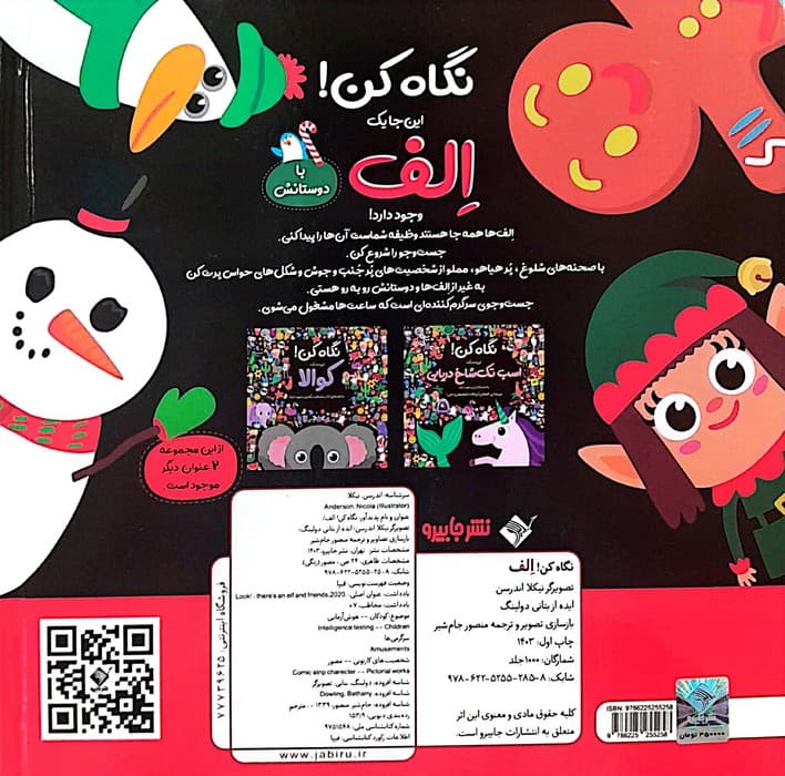 نگاه کن! این جا یک الف با دوستانش وجود دارد! (گلاسه) — تصویر ۲