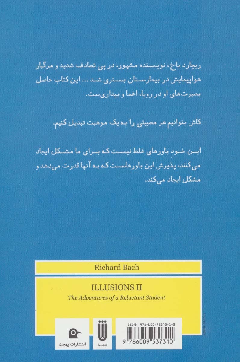 پندارها 2 — تصویر ۲