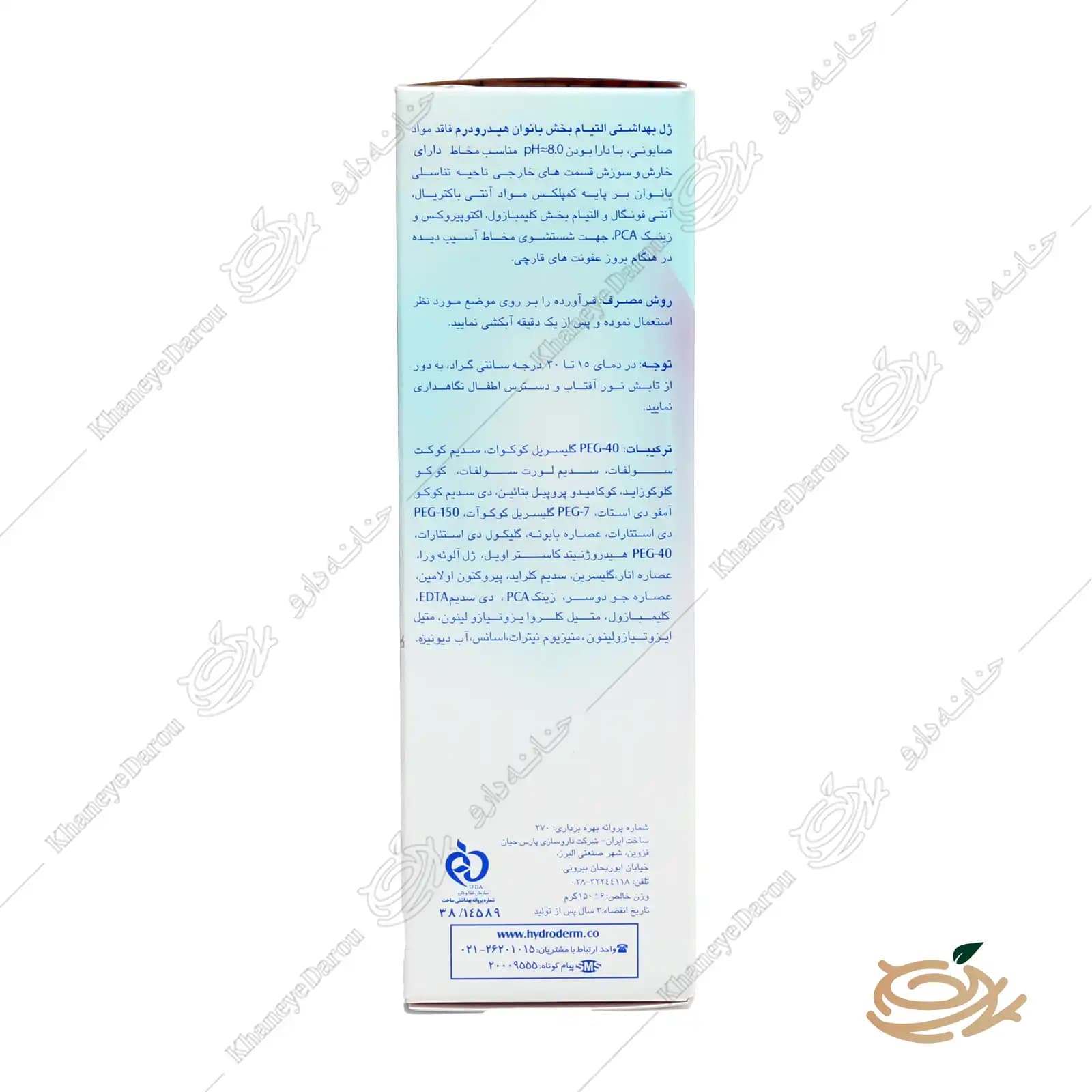ژل شستشوی بهداشتی بانوان هیدرودرم — تصویر ۴