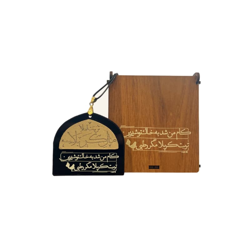آویز خودرو قتیل العبرات جنس بدنه پلکسی و طرح فرش متبرک حرم امام حسین و خاک تربت امام حسین(ع) کد 104968