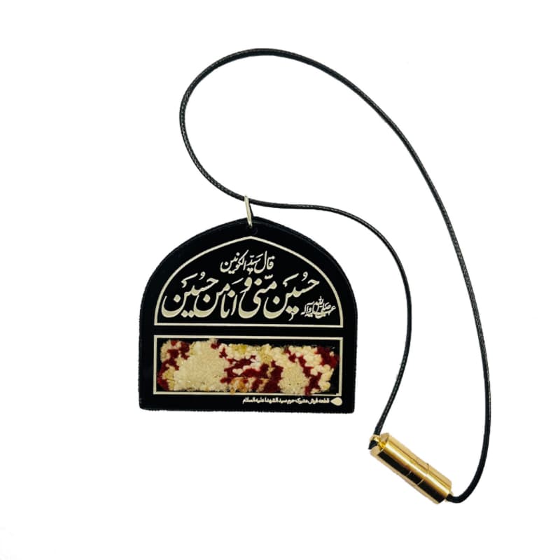 آویز خودرو متبرک حسین منی جنس بدنه پلکسی و طرح فرش متبرک حرم امام حسین کد 104967 — تصویر ۳