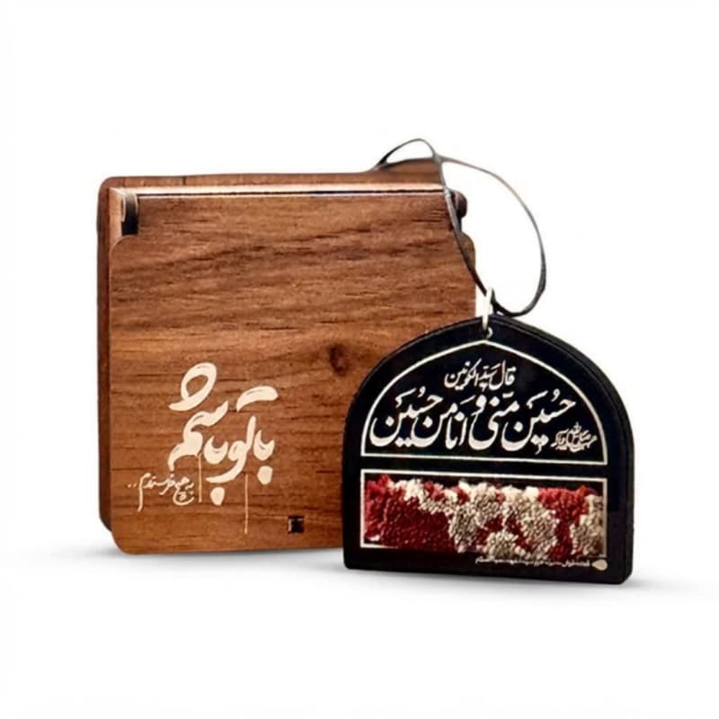 آویز خودرو متبرک حسین منی جنس بدنه پلکسی و طرح فرش متبرک حرم امام حسین کد 104967