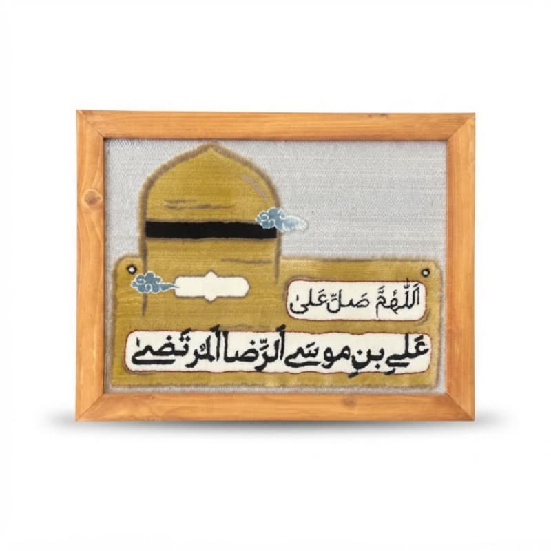 قاب فرش صلوات امام رضا (ع) ابعاد 28 در37 -طرح دستباف-فرش گیفت-کد 104961