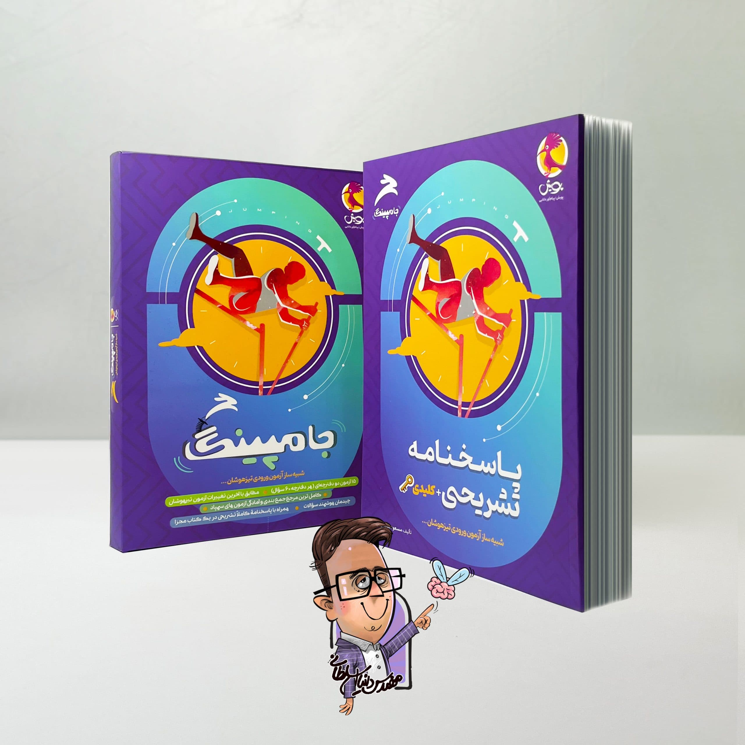 جامپینگ شبیه ساز آزمون تیزهوشان ششم — تصویر ۴