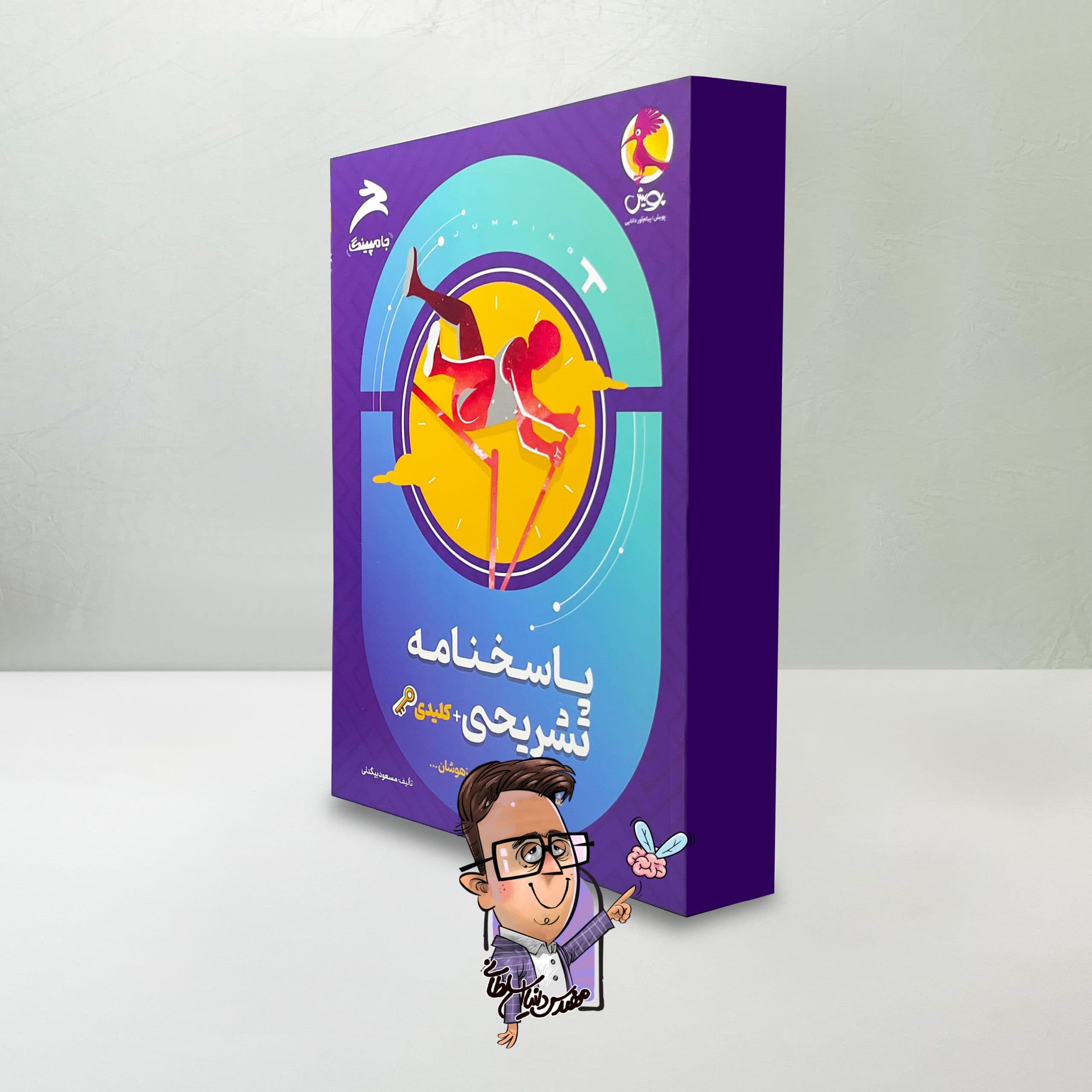 جامپینگ شبیه ساز آزمون تیزهوشان ششم — تصویر ۳