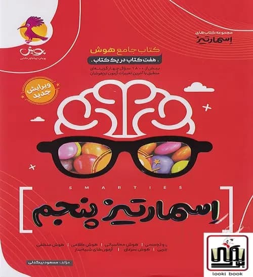 هوش اسمارتیز پنجم پویش — تصویر ۴