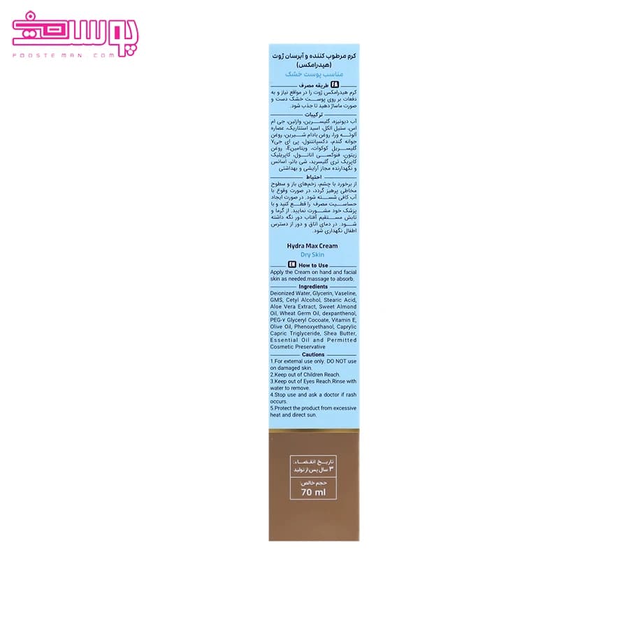 کرم مرطوب کننده ژوت مدل Hydra Max مناسب پوست خشک حجم 70 میلی لیتر — تصویر ۴