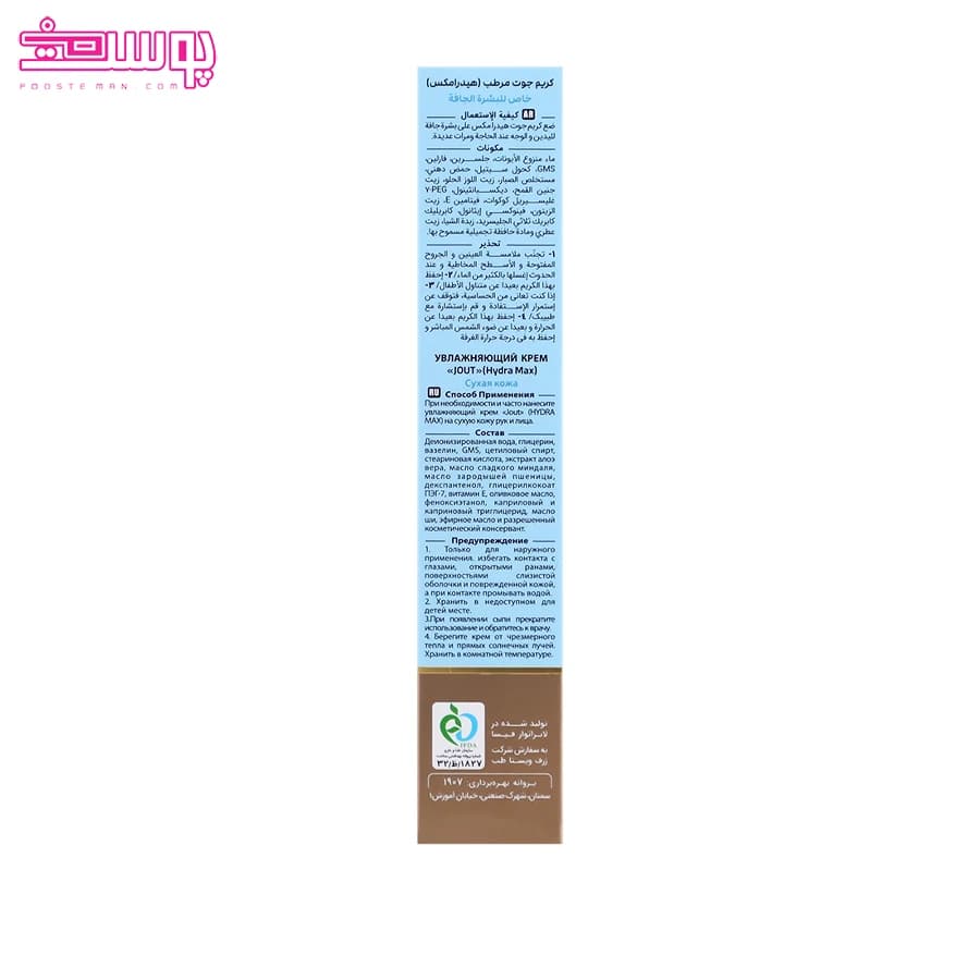 کرم مرطوب کننده ژوت مدل Hydra Max مناسب پوست خشک حجم 70 میلی لیتر — تصویر ۳