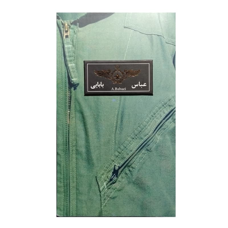 کتاب شهید عباس بابایی از مجموعه آسمان1-روایت فتح کد 104934