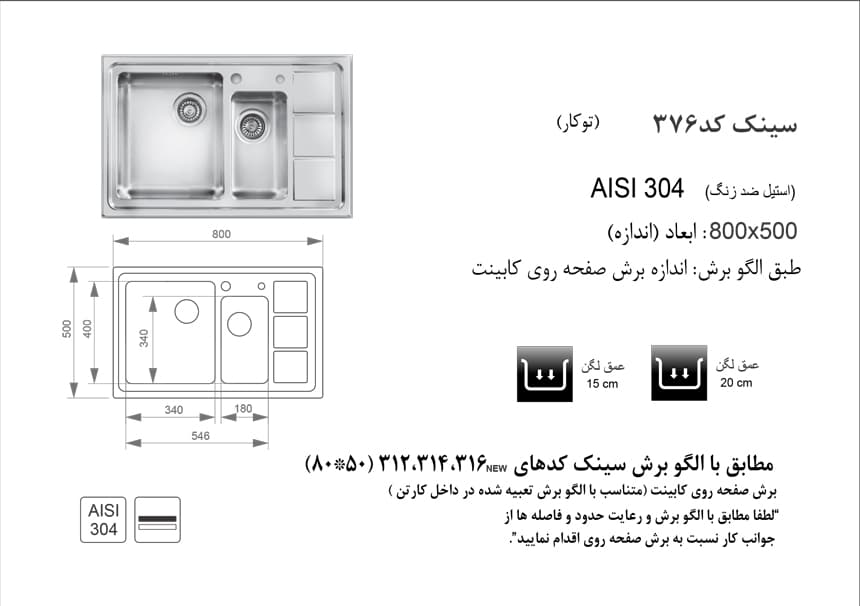 سینک ظرفشویی اخوان – مدل 376 — تصویر ۲