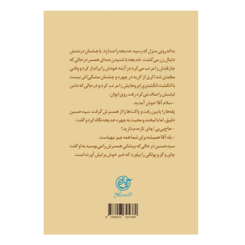 کتاب زندگی آیت الله العظمی سید حسین طباطبایی بروجردی-مجموعه زندگی-روایت فتح کد 104912 — تصویر ۲