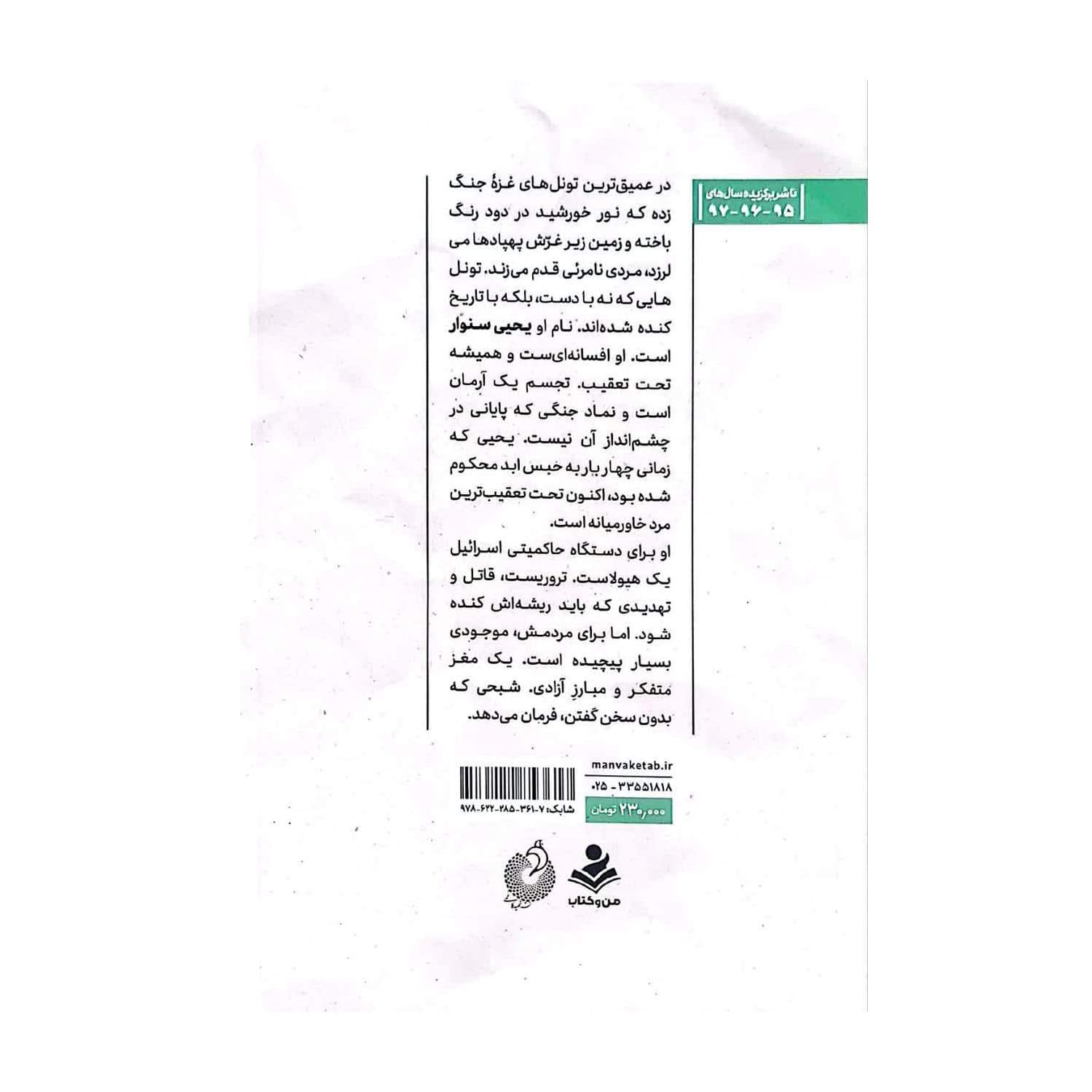 کتاب یحیی قهرمان ملت دشمن دولت-شهیدکاظمی کد 104904 — تصویر ۴