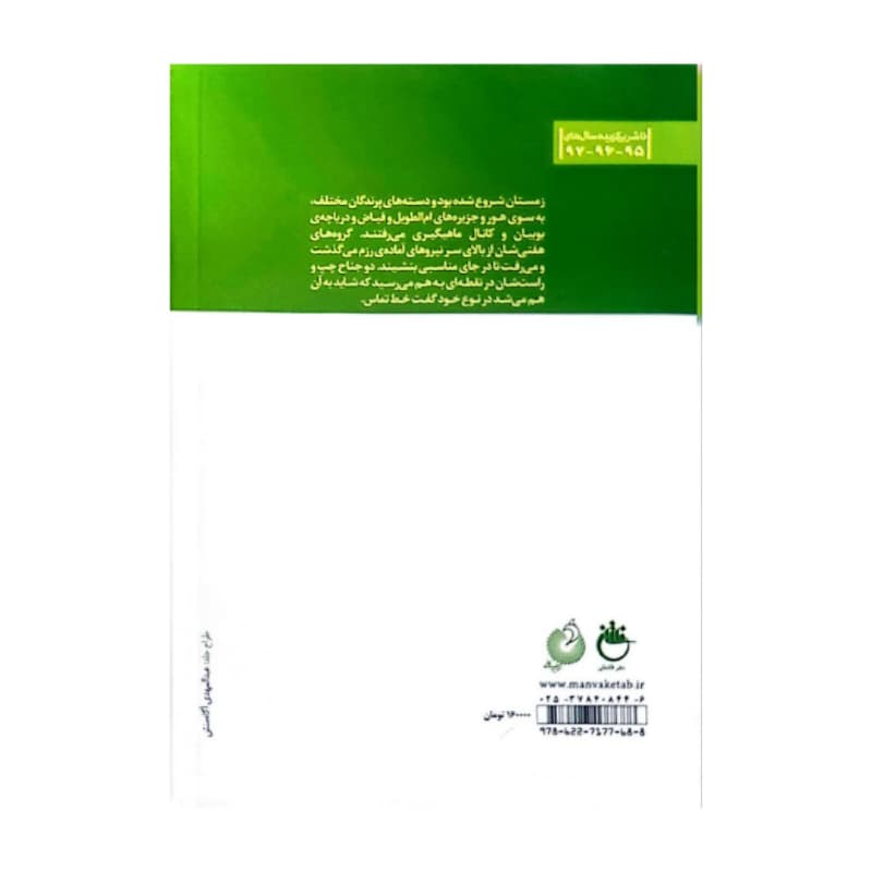 کتاب خط تماس-شهیدکاظمی کد 104903 — تصویر ۲
