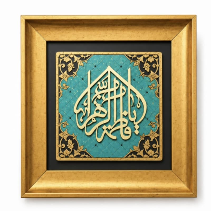 قاب معرق مذهبی طرح های اهل بیت ع 25در25 سانت اندازه قاب دور 3.5سانت کد 10489803