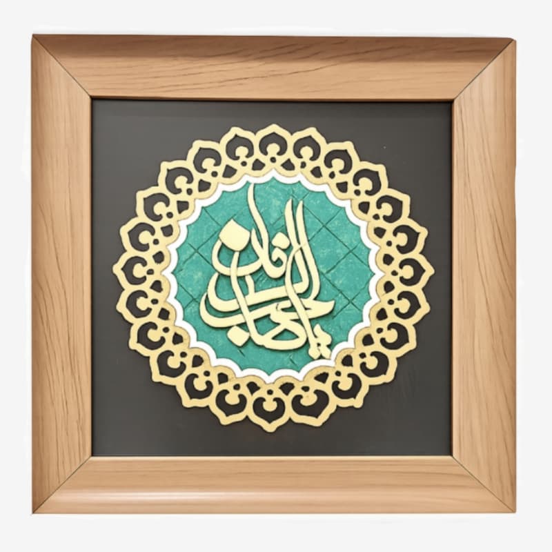 قاب معرق مذهبی طرح های امام زمان عج 25در25 سانت اندازه قاب دور 3.5سانت کد 10489802 — تصویر ۲