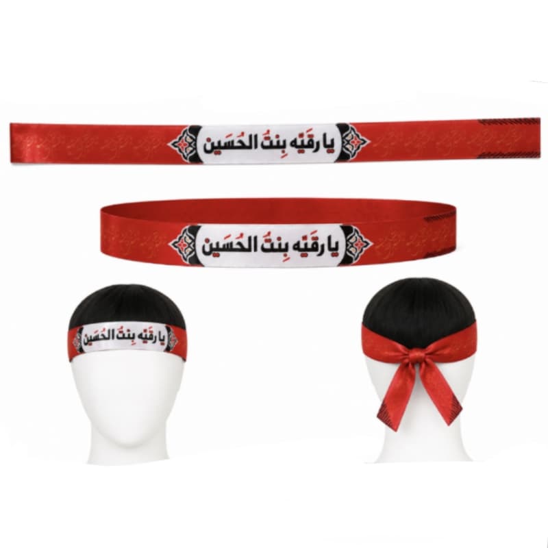 سربند ساتن دیجیتالی قرمز محرم-طرح یا یا رقیه بنت الحسین ع مشکی-زمینه سفید-4در75 سانت-بسته 50عددی کد 104880