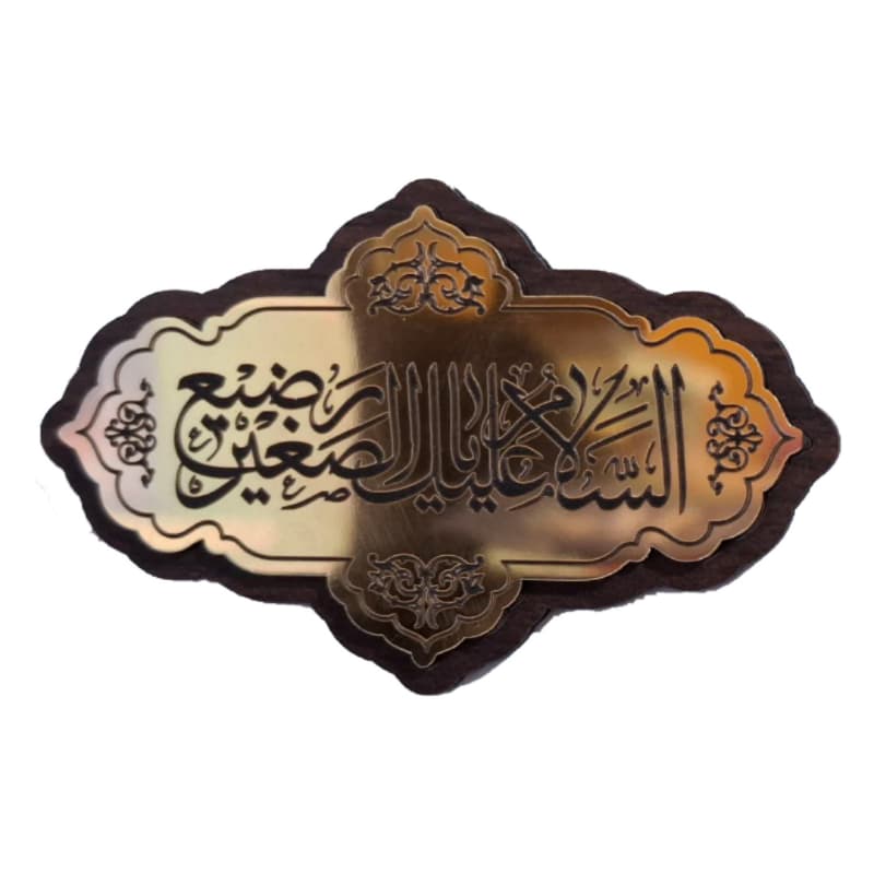 مگنت اسامی معصومین چوبی مولتی دار ابعاد 9*6 سانت کد 104865 — تصویر ۶
