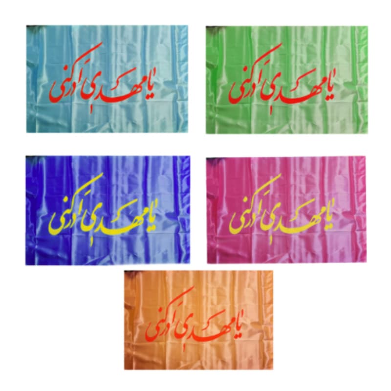 پرچم ساتن مهدوی طرح یا مهدی ادرکنی-70در120سانت کد 104864