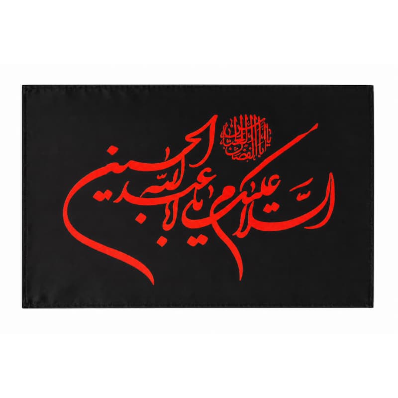 پرچم ساتن مشکی السلام علیک یا اباعبدالله الحسین ع فسفری اندازه ۷۰در۱۲۰ کد 104862