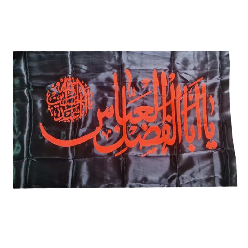 پرچم ساتن مشکی یا اباالفضل العباس ع فسفری اندازه 70در120 کد 104861