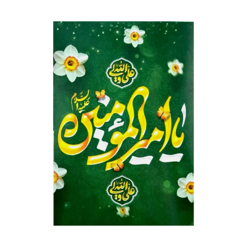 برچسب مستطیلی طرح های متنوع غدیر 6.5در9.5سانت بسته 30عددی کد 104854 — تصویر ۳