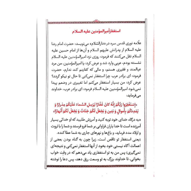 کتاب هفتاد بند استغفار امیرالمومنین ع وسعت رزق و روزی جلد شومیز طلاکوب چاپ دورنگ 48صفحه کد 104842 — تصویر ۲