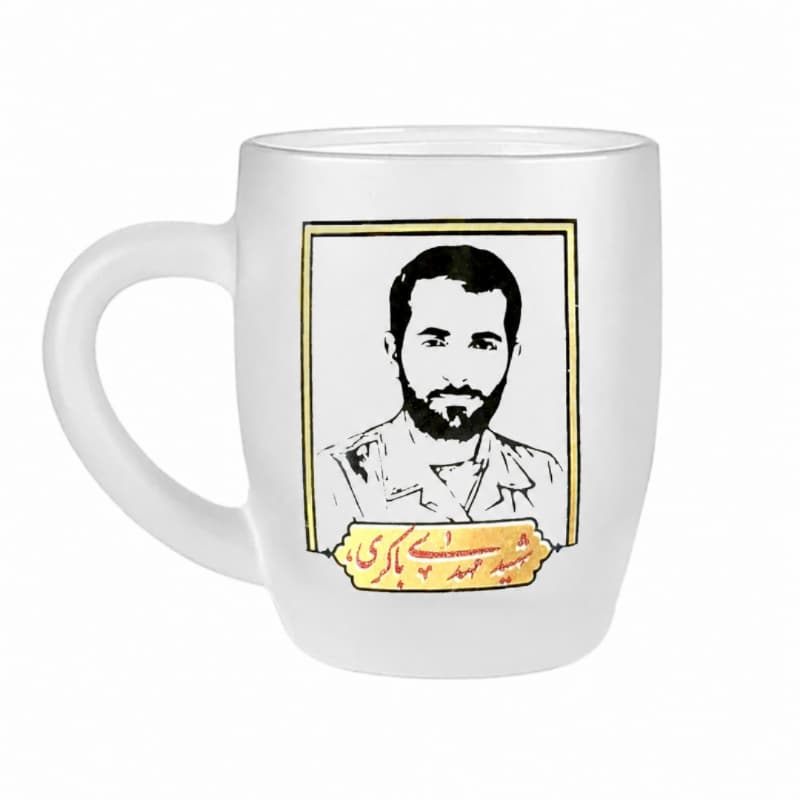 لیوان شیشه ای دسته دار ارتفاع 9.5 قطر دهانه 8-ماگ مات شهدایی طرح شهید مهدی باکری کد 10482404