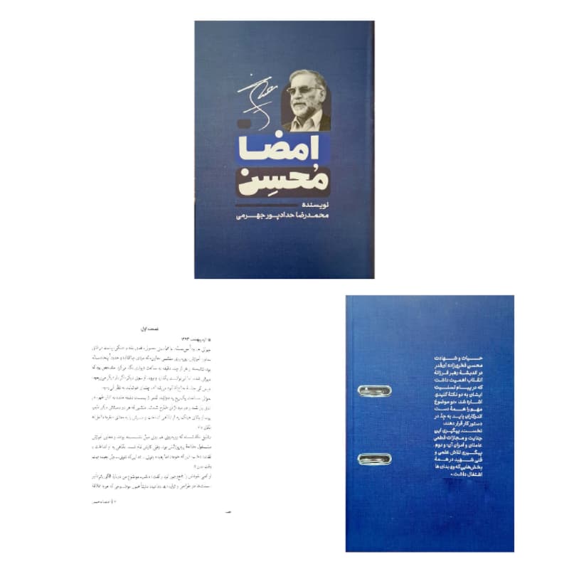 کتاب امضا محسن-حدادپور کد 104823 — تصویر ۳