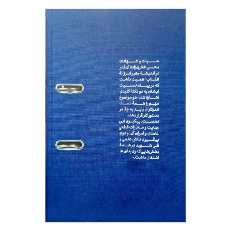 کتاب امضا محسن-حدادپور کد 104823 — تصویر ۲