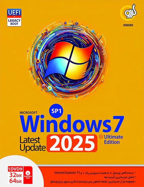 ویندوز 7 سرویس پک 1 آپدیت 2025 گردو با قابلیت نصب UEFI