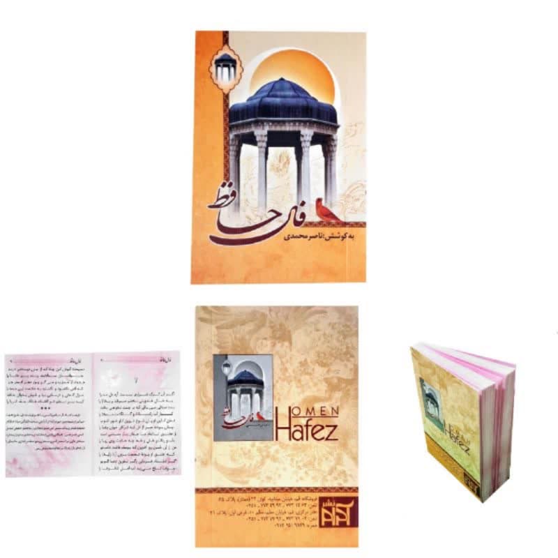 کتاب دیوان حافظ نیم جیبی تحریر شومیز کد 104750 — تصویر ۲