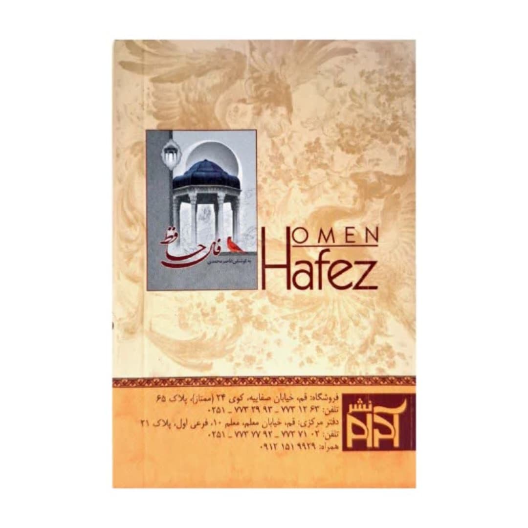کتاب دیوان حافظ نیم جیبی تحریر شومیز کد 104750 — تصویر ۳