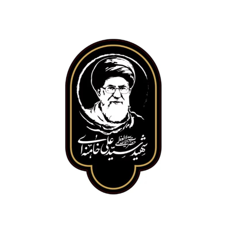 استیکر طرح رهبر شهیدم 5در8سانت کد 00908241 — تصویر ۲