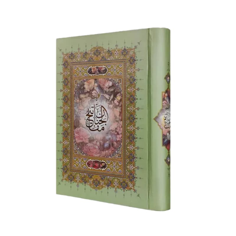 کلیات مفاتیح وزیری اشرفی 4رنگ سلفون-مفاتیح الجنان نفیس کد 121542 — تصویر ۲