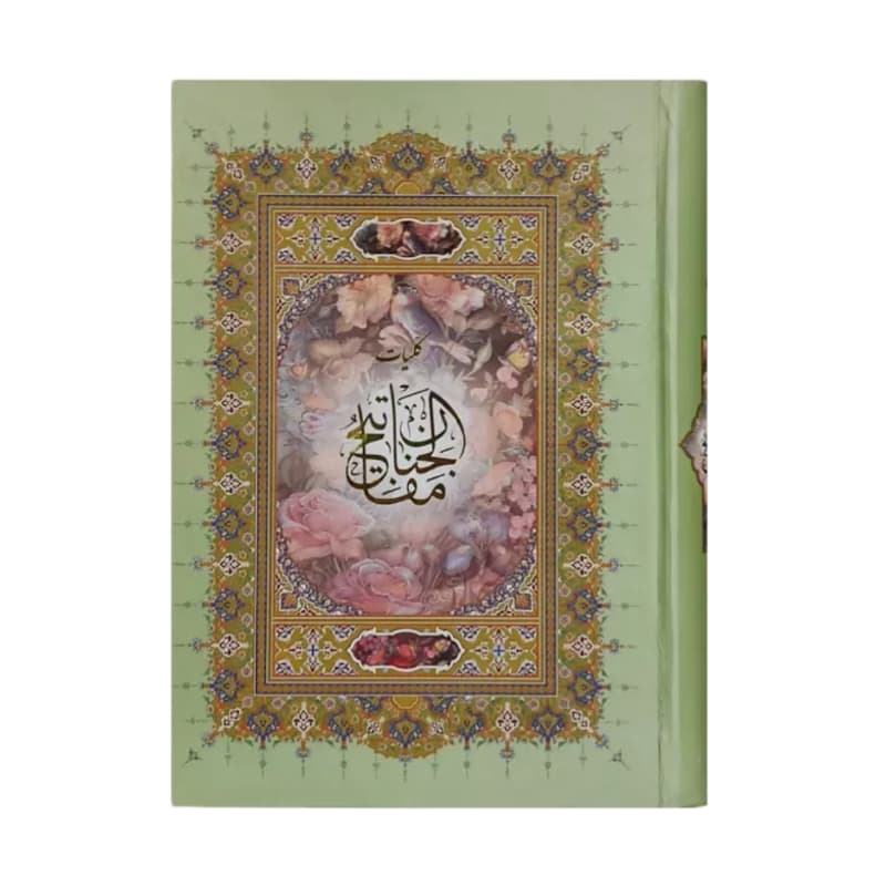 کلیات مفاتیح وزیری اشرفی 4رنگ سلفون-مفاتیح الجنان نفیس کد 121542 — تصویر ۳